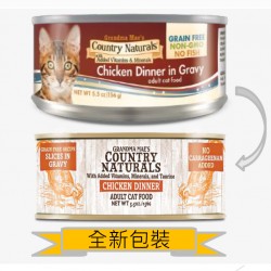 Country Naturals  無穀物天然汁煮香濃雞肉配方 5.5oz
